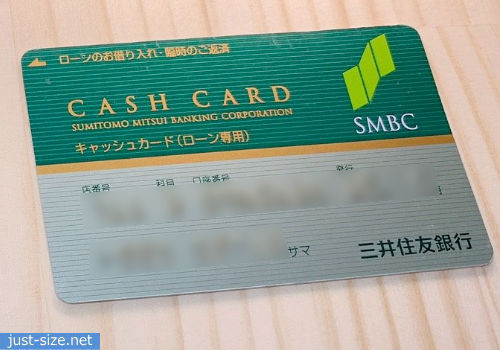 三井住友銀行カードローンのキャッシュカード（ローン専用）