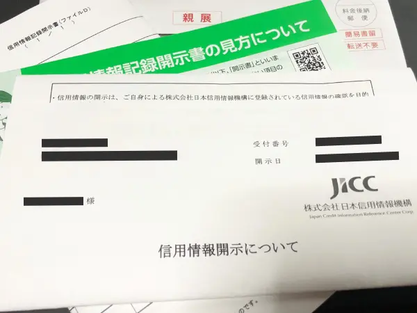 株式会社日本信用情報機構に開示請求し郵送された管理人の信用情報