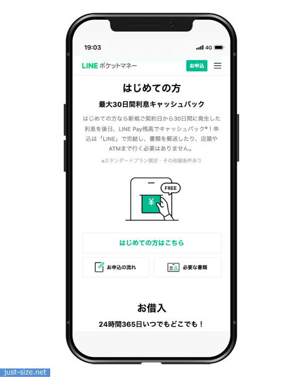 LINEポケットマネー