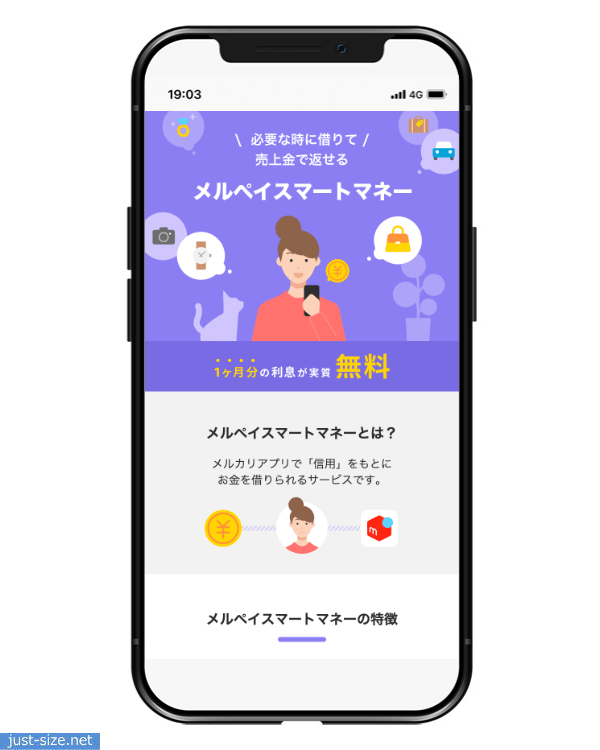 メルペイスマートマネー