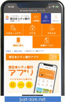 西日本シティ銀行アプリ