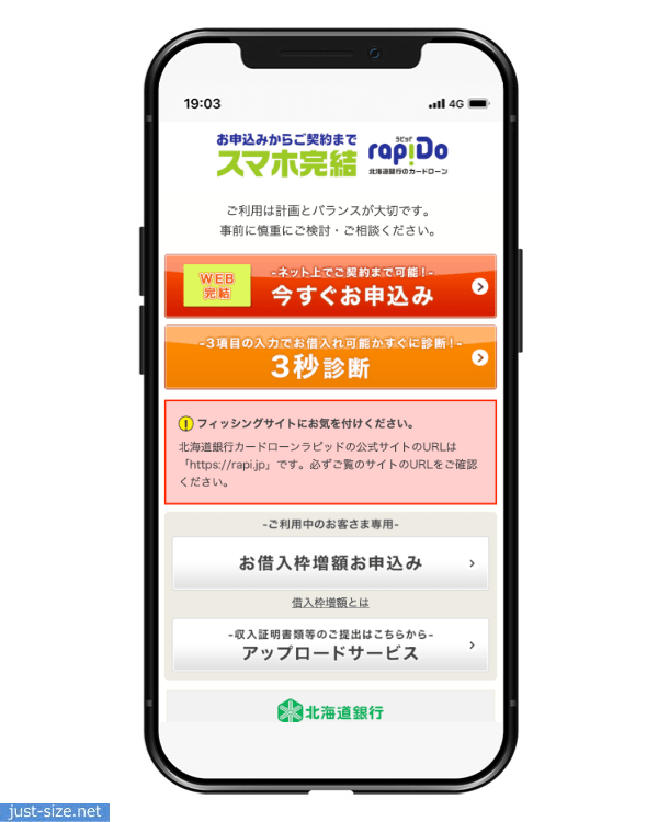 北海道銀行カードローン ラピッド