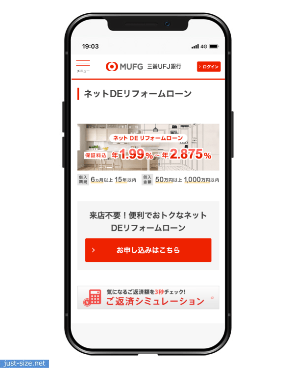 三菱UFJ銀行 ネットDEリフォーム