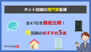 ドコモ光の評判を徹底解説 セット割引は本当にお得 最安で申込む方法を紹介 ネット比較 検証 Wi Fiの森