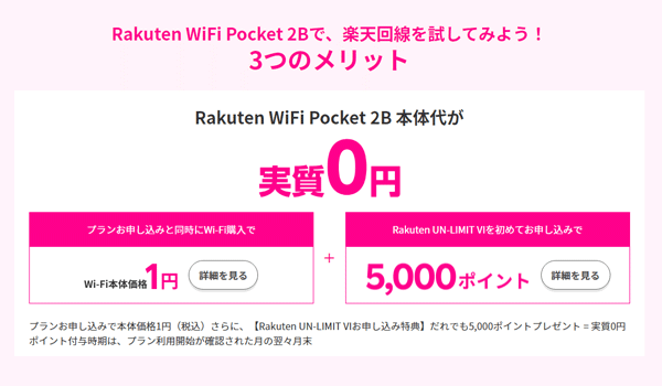 楽天モバイルrakuten Wifi Pocket 2b 2cの評判をレビュー バンド3に固定する方法も解説 ネット比較 検証 Wi Fiの森