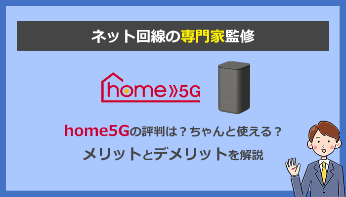 NTTドコモ　home5G